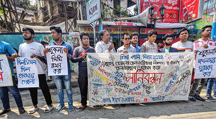 বরেন্দ্র অঞ্চলের জলাধার সংরক্ষণের দাবিতে ‘পানিবন্ধন’